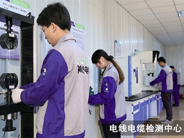 電線(xiàn)電纜檢測(cè)中心